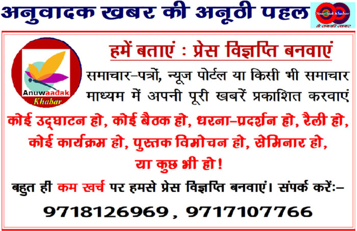 अनुवादक खबर की अनूठी पहल, Press Release सेवा प्रदान करने की तैयारी!